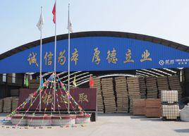 河北宜美康木業有限公司 河北宜美康木業有限公司