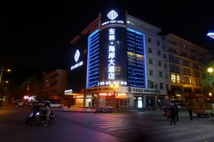 東林海岸大酒店 東林海岸大酒店