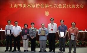 上海市美術家協會