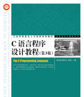 C語言程式設計(第3版) C語言程式設計(第3版)