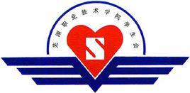 蕪湖職業技術學院學生會 蕪湖職業技術學院學生會