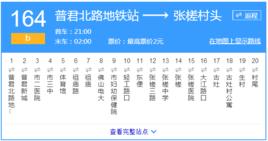 佛山公交164C路 佛山公交164C路