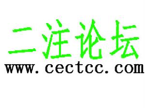二注論壇