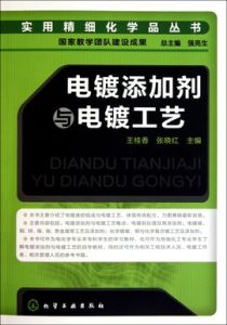 電鍍工藝 電鍍工藝