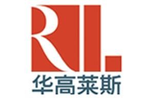 華高萊斯 華高萊斯