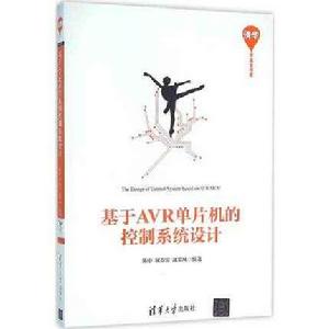 基於AVR單片機的控制系統設計 基於AVR單片機的控制系統設計