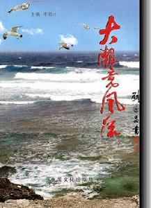 大潮競風流 大潮競風流