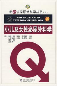 小兒及女性泌尿外科學 小兒及女性泌尿外科學
