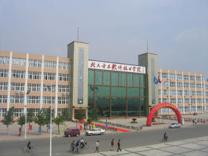 北京北大方正軟體技術學院