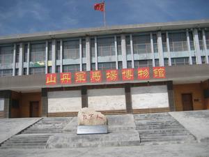 山丹軍馬場博物館外景