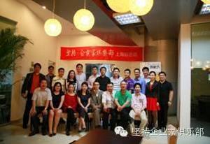 堅持企業家俱樂部