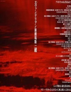 新世紀福音戰士新劇場版:破