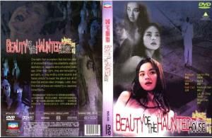 凶宅胭脂 凶宅胭脂