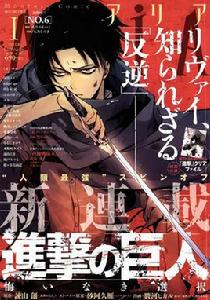 進擊的巨人無悔的抉擇 進擊的巨人無悔的抉擇