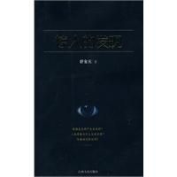 《驚人的發現》