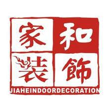 家和裝飾 家和裝飾