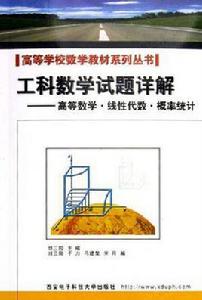 工科數學試題詳解 工科數學試題詳解