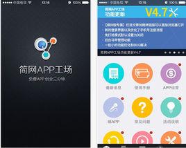 簡網APP工場 簡網APP工場