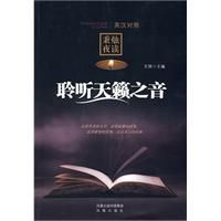 聆聽天籟之音 聆聽天籟之音