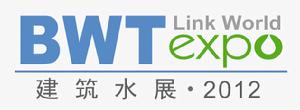 BWE建築給排水展覽會