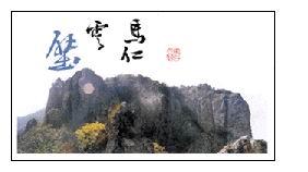 馬仁山 馬仁山