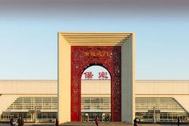 保定府三件寶 保定府三件寶