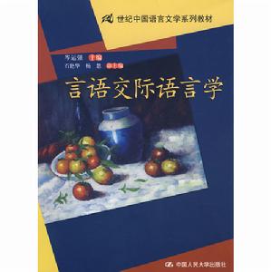 言語交際語言學