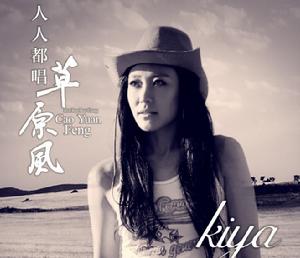 《人人都唱草原風》EP封面