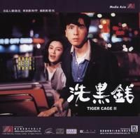 《洗黑錢》