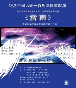 《雷雨》[話劇]