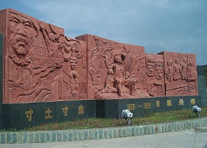 寸金紀念廣場 寸金紀念廣場