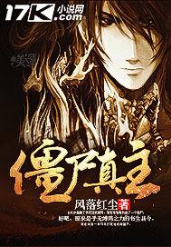 殭屍真主 殭屍真主