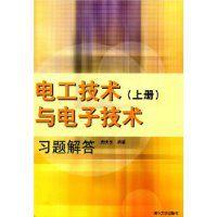 電工技術與電子技術習題解答 電工技術與電子技術習題解答