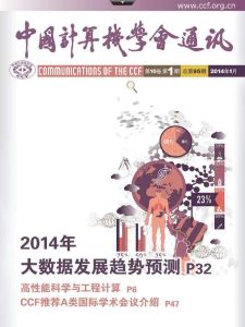 中國計算機學會通訊