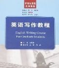英語寫作教程