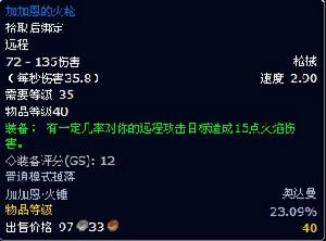 加加恩的火槍 加加恩的火槍