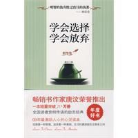 學會選擇學會放棄精華集 學會選擇學會放棄精華集