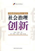 社會治理創新 社會治理創新
