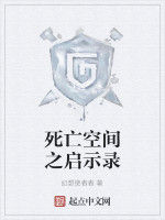 死亡空間之啟示錄 死亡空間之啟示錄
