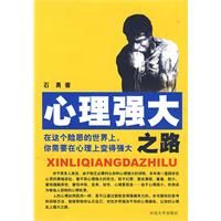 《心理強大之路》
