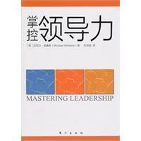 掌控領導力 掌控領導力
