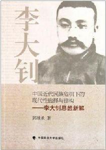 中國近代民族危機下的現代性選擇與建構