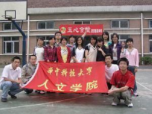 華中科技大學人文學院 華中科技大學人文學院