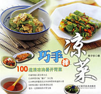 巧手拌冷盤 巧手拌冷盤