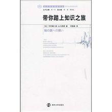 帶你踏上知識之旅 帶你踏上知識之旅