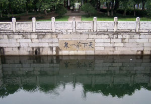 中泠泉[中泠泉]