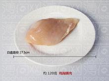雞胸脯肉