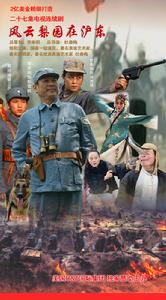 風雲梨園在滬東 風雲梨園在滬東