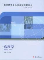 《病理學》 《病理學》