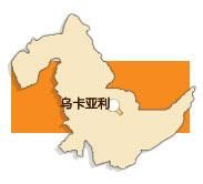 烏卡亞利大區 烏卡亞利大區